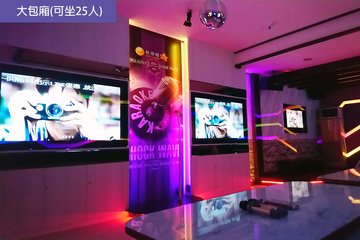 熱帶嶼自助式KTV店家照片